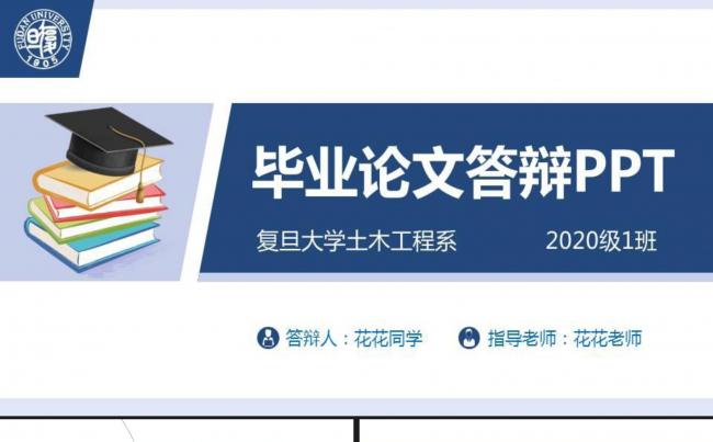【毕业答辩】蓝色简洁毕业设计答辩ppt模板缩略图