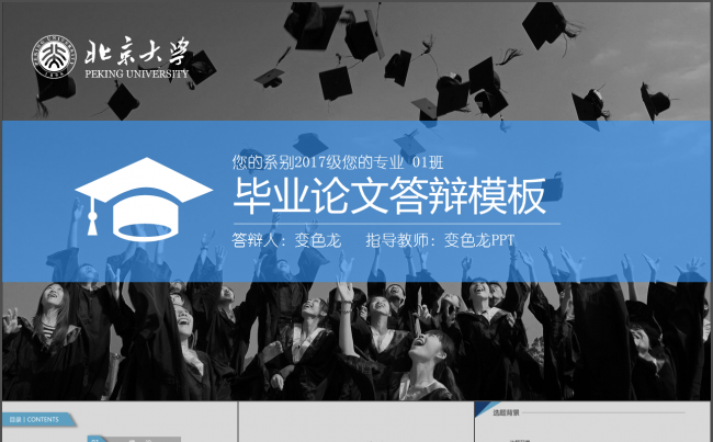 【蓝灰理智】动态高校毕业论文答辩课题作业通用Jedie缩略图