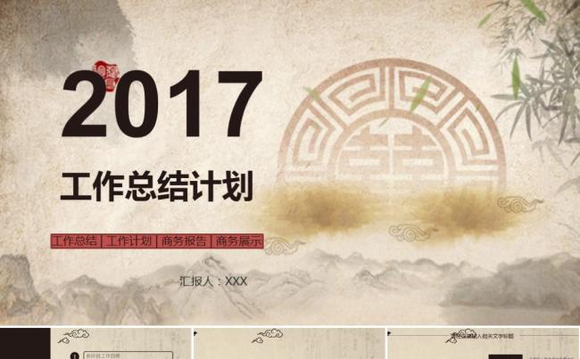 古韵中国风工作报告商务汇报述职报告工作总结新年计划ppt模板缩略图