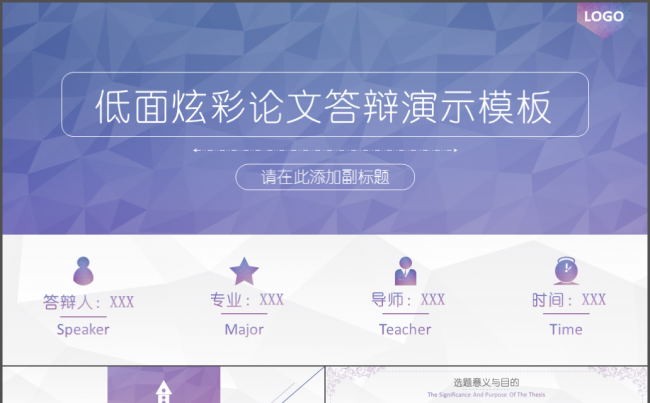 2017简约清新风格毕业论文答辩动态模板缩略图