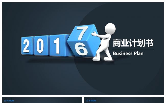 立方体2017商务计划书/企业计划书ppt缩略图