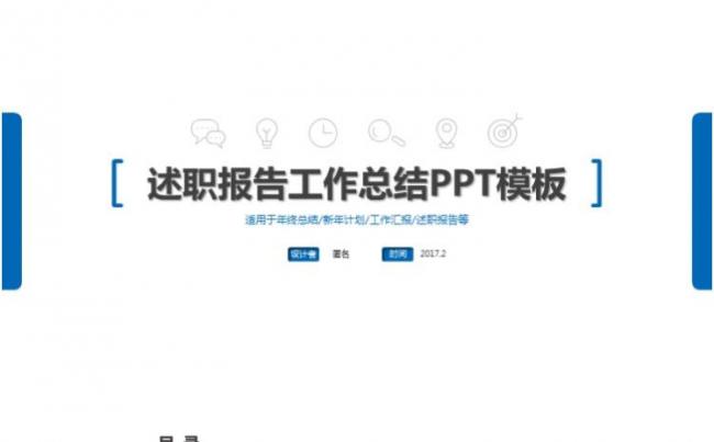 2017简约蓝色商务述职报告工作总结缩略图