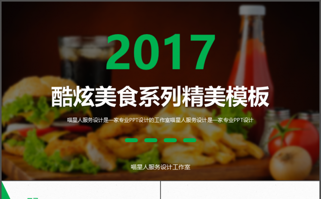 【酷炫美食】小吃店特色美食餐饮连锁项目推广火锅甜品商业介绍缩略图