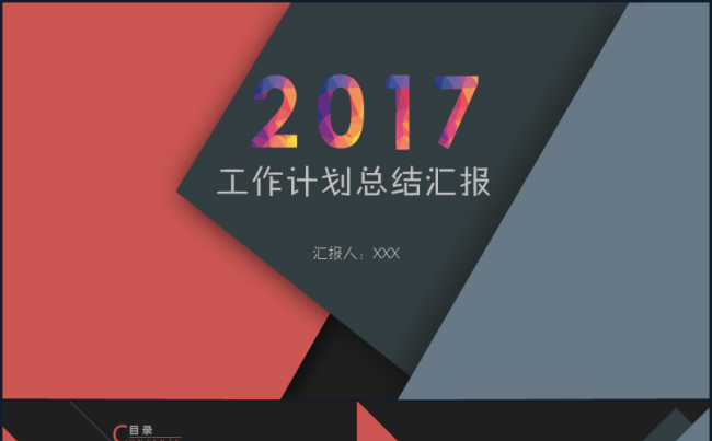 简约大气工作计划总结汇报个人述职办公报告答辩培训公开课缩略图