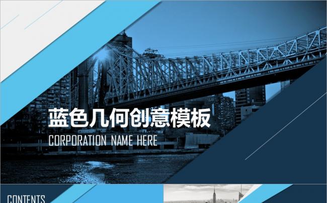 蓝色几何线条创意排版商务PPT模板缩略图