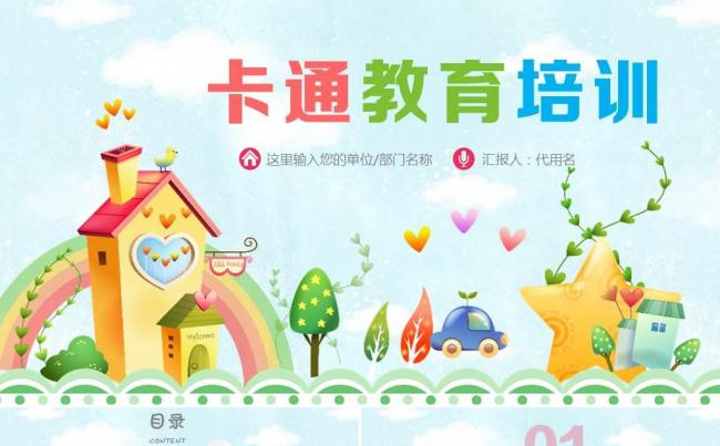 卡通可爱儿童老师幼儿园活动策划家长会 教育教学早教培训机构缩略图