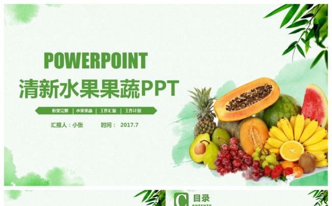 清新绿色时令水果果蔬水果超市PPT缩略图