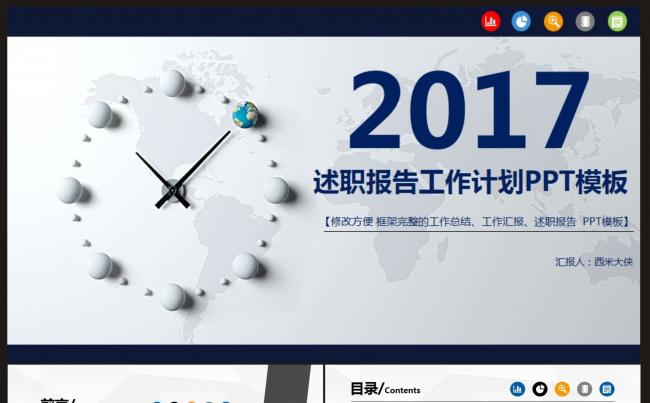 【述职报告、工作计划、总结、汇报、报告】PPT动态模板缩略图