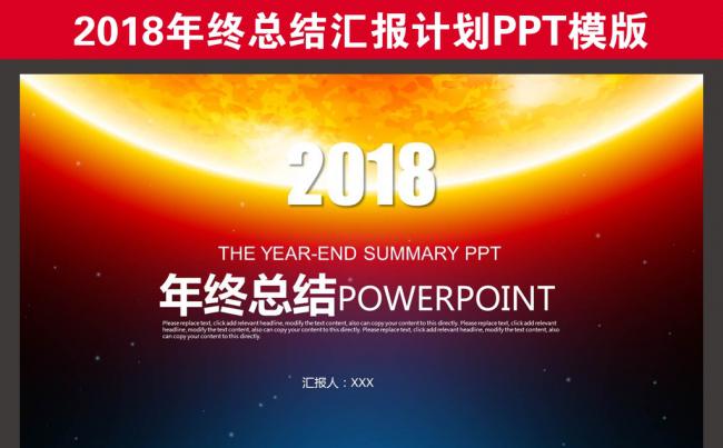 红色震憾星空商务范工作计划总结培训讲座PPT缩略图