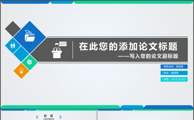 2017简约清新风格毕业论文答辩动态ppt模板缩略图