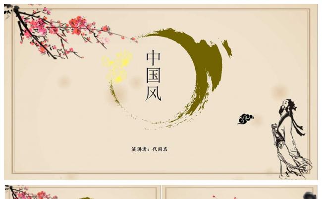 中国风工作总结工作汇报PPT模板缩略图