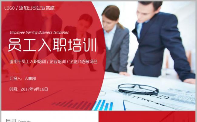 员工入职培训企业内训员工手册ppt缩略图