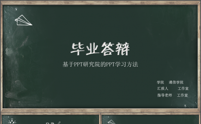 2017清新风格毕业论文答辩动态ppt模板缩略图