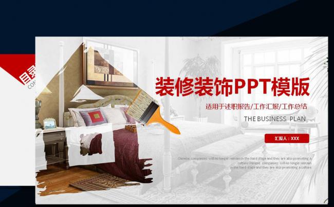 建筑施工装修装潢室内设计PPT缩略图