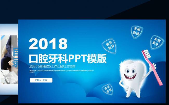 牙齿口腔牙医牙科PPT模板缩略图