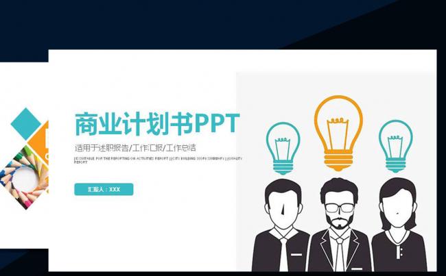 创业融资招商商业计划书PPT模板缩略图