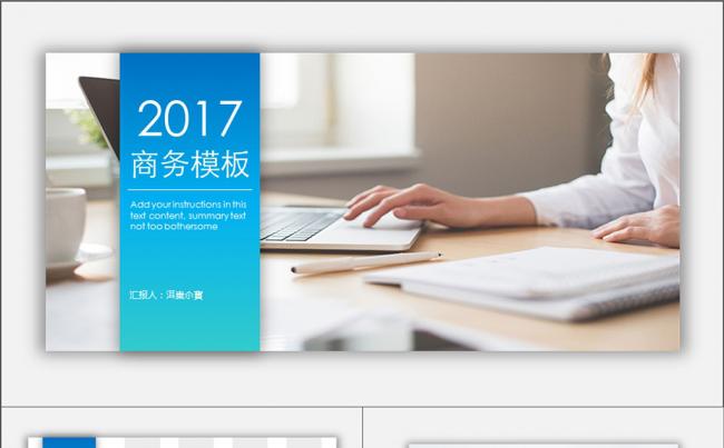 清爽蓝色简约大气商务通用汇报PPT模板缩略图