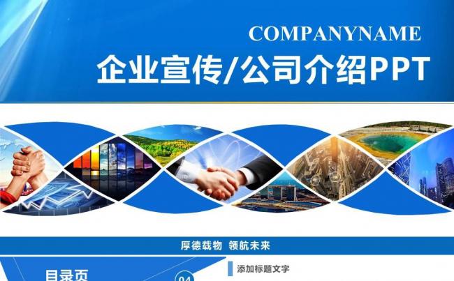 蓝色大气公司简介企业简介产品介绍 企业简介公司介绍产品宣传缩略图