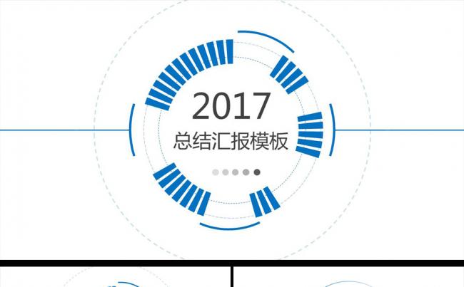 2017扁平化工作总结汇报PPT模板缩略图