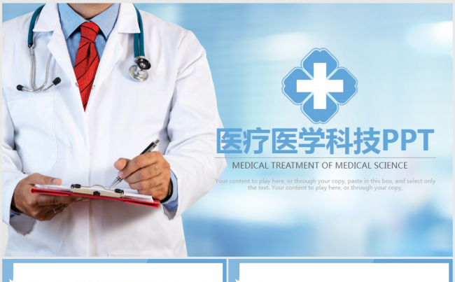 蓝色大气医疗科技医学医生ppt动态模板缩略图