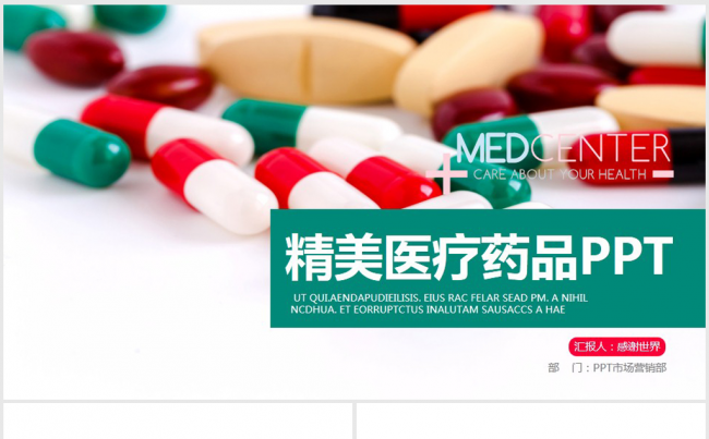 大气医学医药行业药片ppt动态模板缩略图