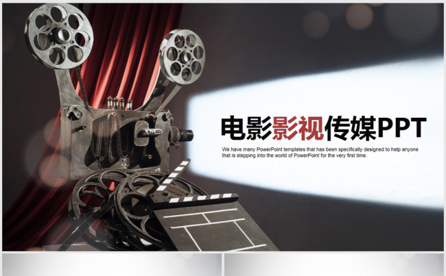 创意电影影视传媒电影院ppt动态模板缩略图
