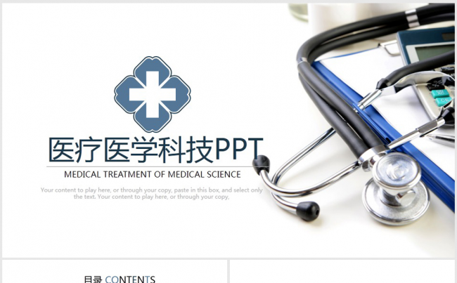 蓝色精美医学医疗行业ppt动态模板缩略图