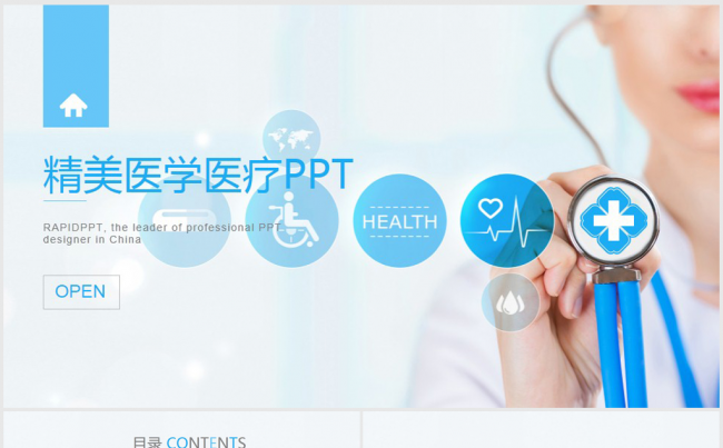 蓝色精美医学医疗科技ppt动态模板缩略图