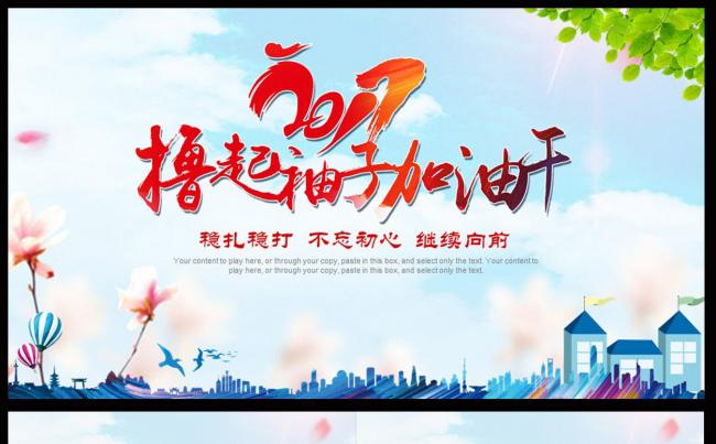 2017年撸起袖子加油干再创辉煌年终总结专业ppt模板缩略图