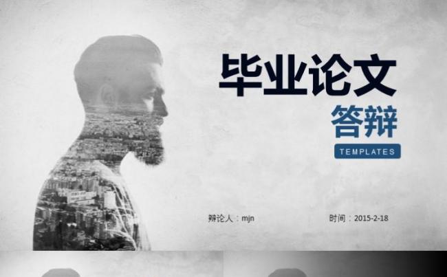 毕业论文答辩ppt模板 毕业工作述职通用PPT缩略图