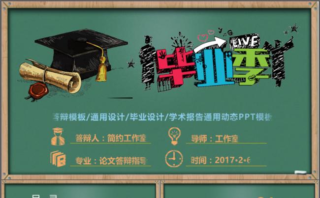2017简约清新风格毕业论文答辩动态ppt模板缩略图