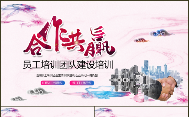员工培训团队建设合作共赢工作总结工作汇报 计划总结年终总结缩略图