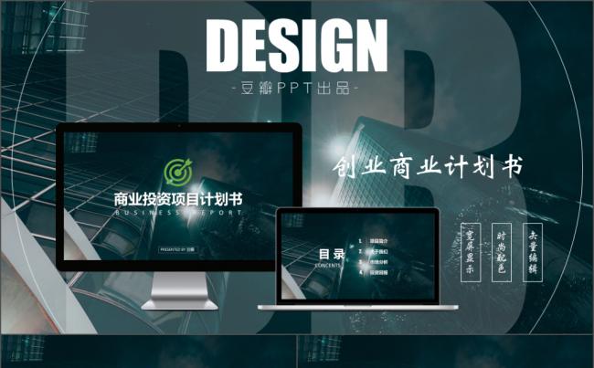 商务科技风产品宣传PPT模板缩略图