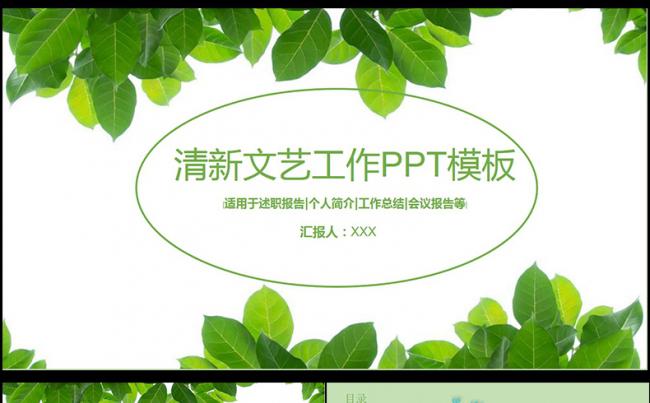  2017清新文艺工作新年计划PPT模板,缩略图