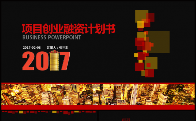 【牛魔王强力推荐】创业商业项目融资计划书项目介绍书模板缩略图