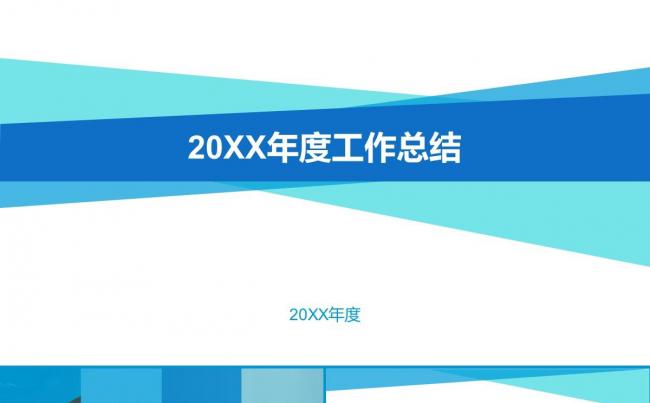 蓝色大气工作报告商务汇报述职报告工作总结计划ppt模板缩略图