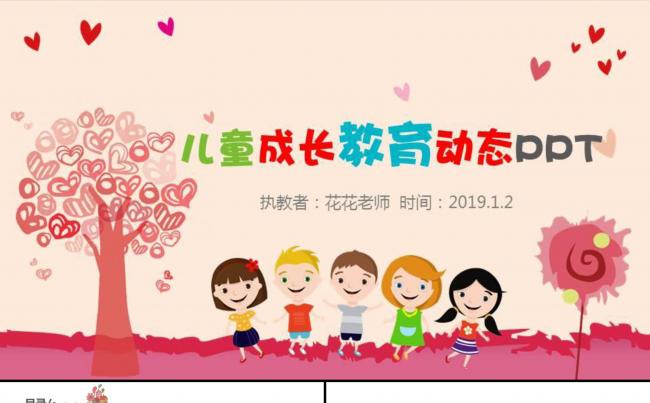 【课件】儿童成长教育ppt缩略图