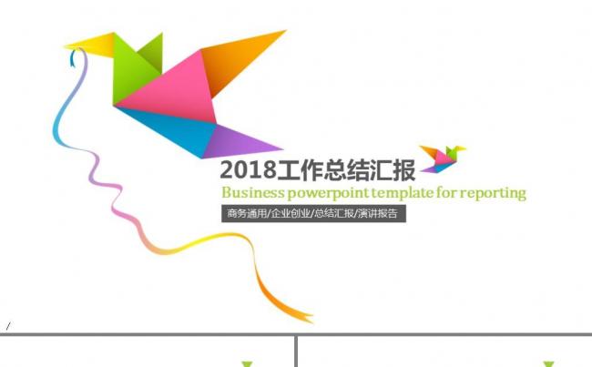 折纸风格工作总结工作计划创业融资计划书企业宣传介绍PPT模板缩略图