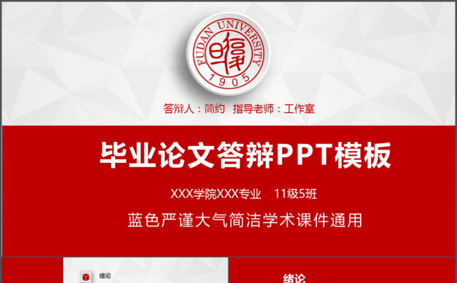 2017简约清新风格毕业论文答辩ppt模板缩略图