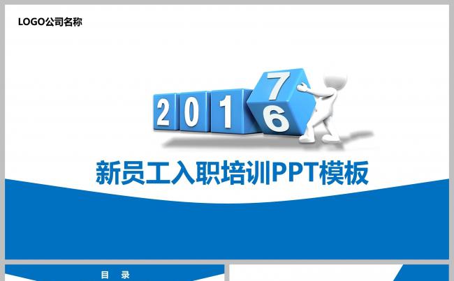 立方体2017企业高管培训/员工入职培训ppt缩略图