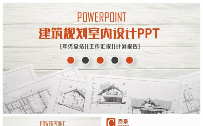 简洁城市建筑规划室内装修设计PPT缩略图