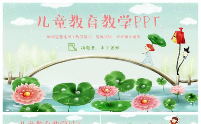清新可爱开学季儿童成长教育教学课件家长会PPT缩略图