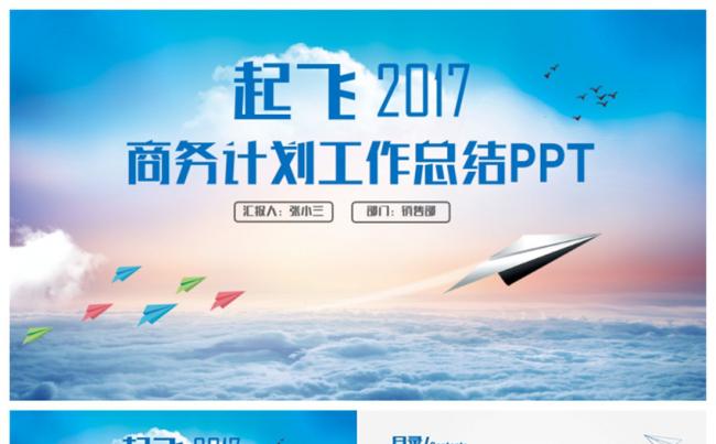 【起飞2017】蓝色新年计划总结汇报2017工作计划PPT缩略图