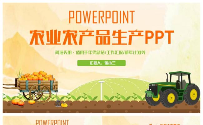 清新生态农业生产招商农产品新农村建设PPT缩略图
