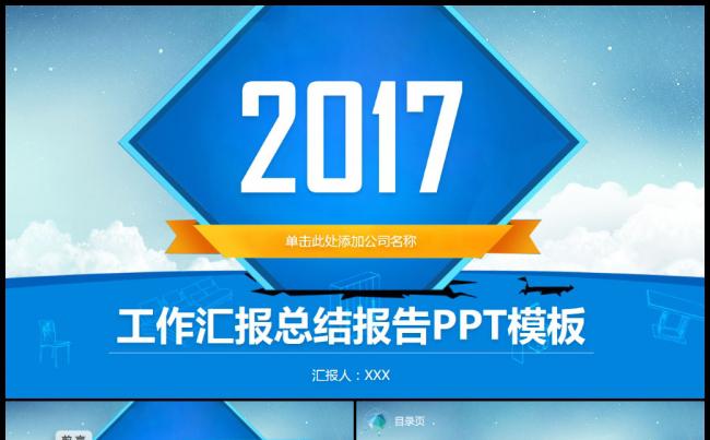 蓝色简约2017时尚年终总结报告商务通用PPT模板缩略图