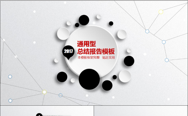（黑白系）商务工作计划总结产品发布品牌宣讲PPT模板缩略图