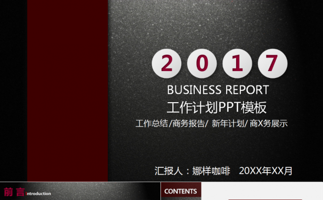 （红色激情）工作计划总结汇报宣讲PPT模板缩略图