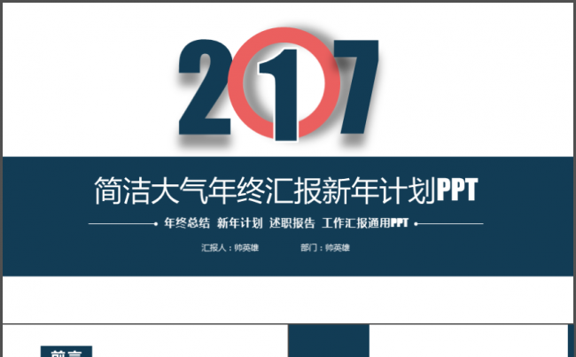 大气简洁工作汇报工作总结模板缩略图