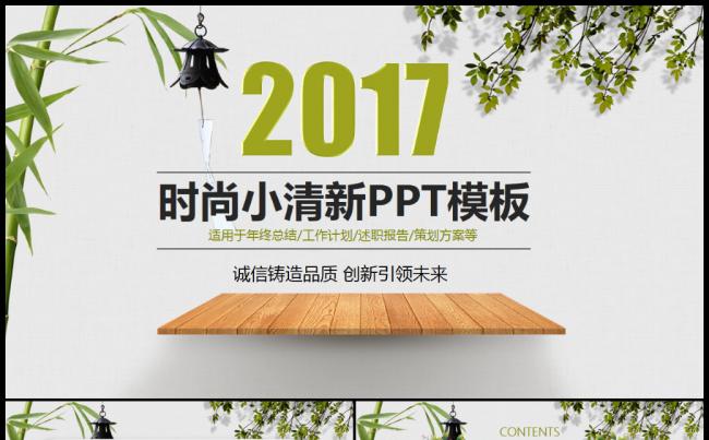 小清新文艺风范述职报告年度总结工作汇报PPT模板缩略图
