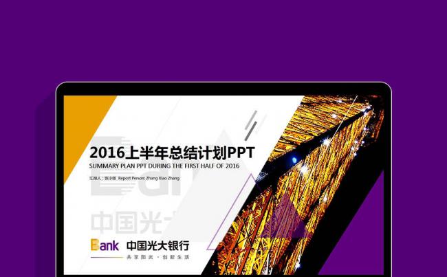 紫色光大银行数据分析工作报告PPT模板缩略图